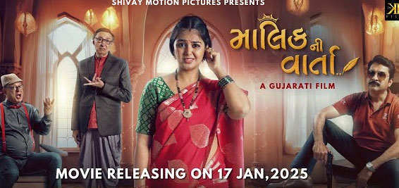 Malik Ni Varta  Gujarathi  Movie