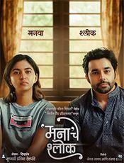 Mana Che Shlok Preview
