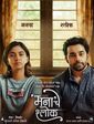 Click to know more about Mana Che Shlok