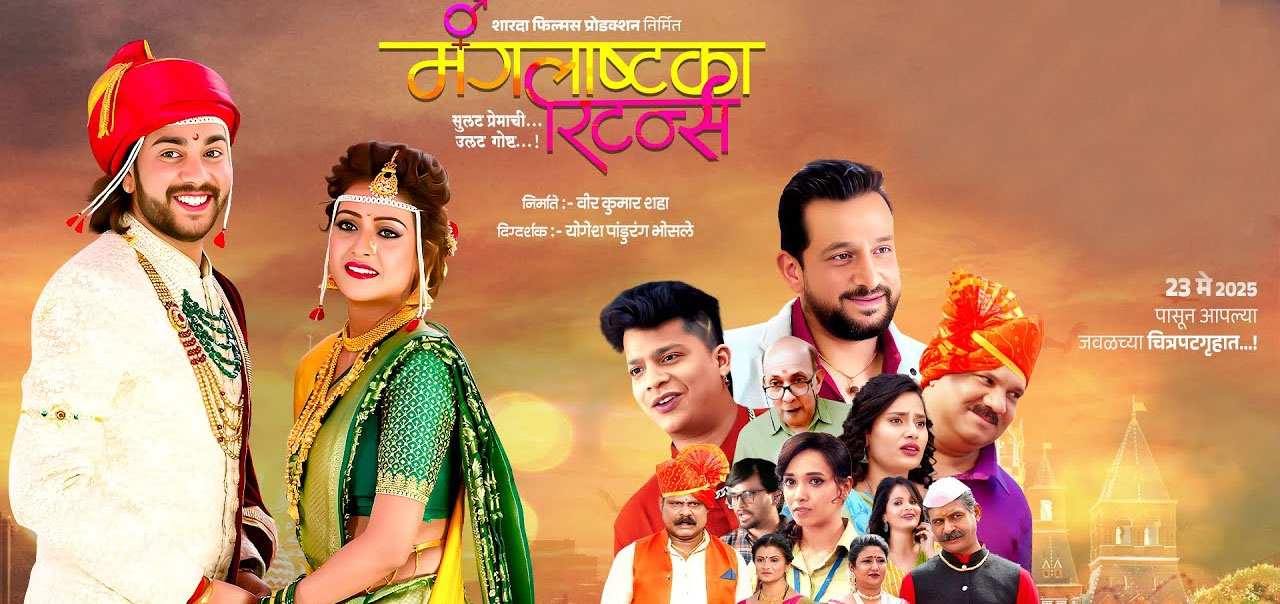 Mangalashtaka Returns Marathi Movie