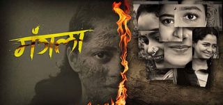 Mangla Marathi Movie