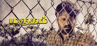 Trailer  Marutham