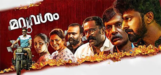 Maruvasham Malayalam Movie