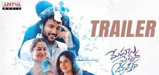Meghalu Cheppina Prema Katha - Trailer