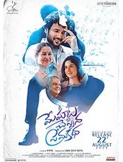 Meghalu Cheppina Prema Katha Preview