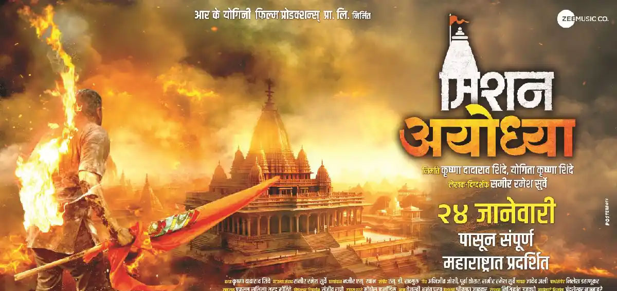 Mission Ayodhya Marathi Movie