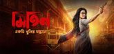 Trailer  - Mitin: Ekti Khunir Sandhaney