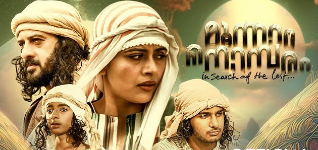 Moonnam Nombaram Malayalam Movie