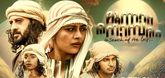 Trailer - Moonnam Nombaram