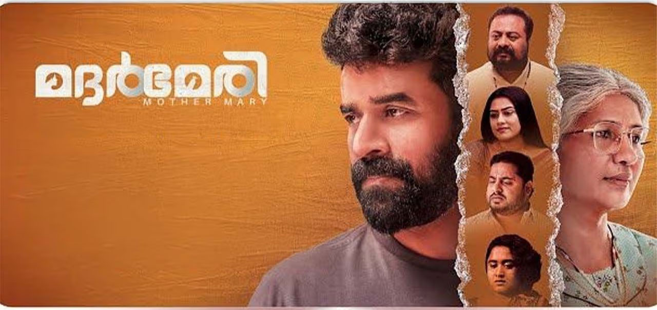 Mother Mary Malayalam Movie