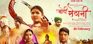 Trailer Moti Sethani