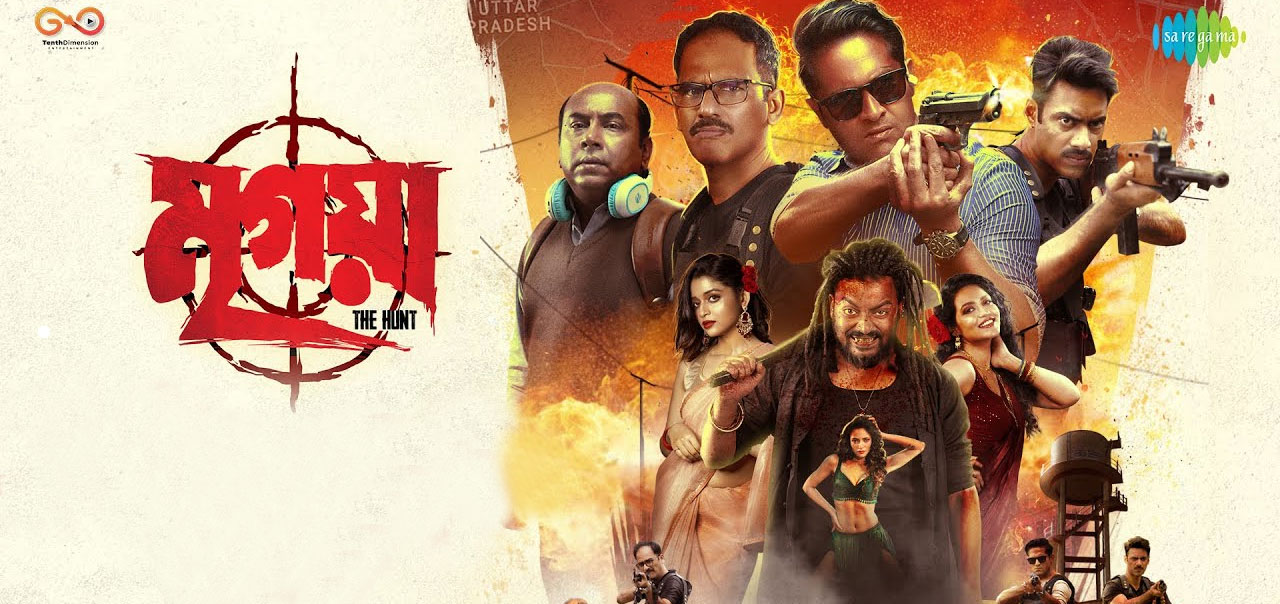 Mrigaya Bengali Movie