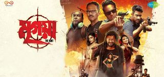 Mrigaya Bengali Movie