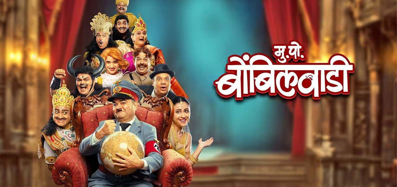 Mukkam Post Bombilwaadi Marathi Movie