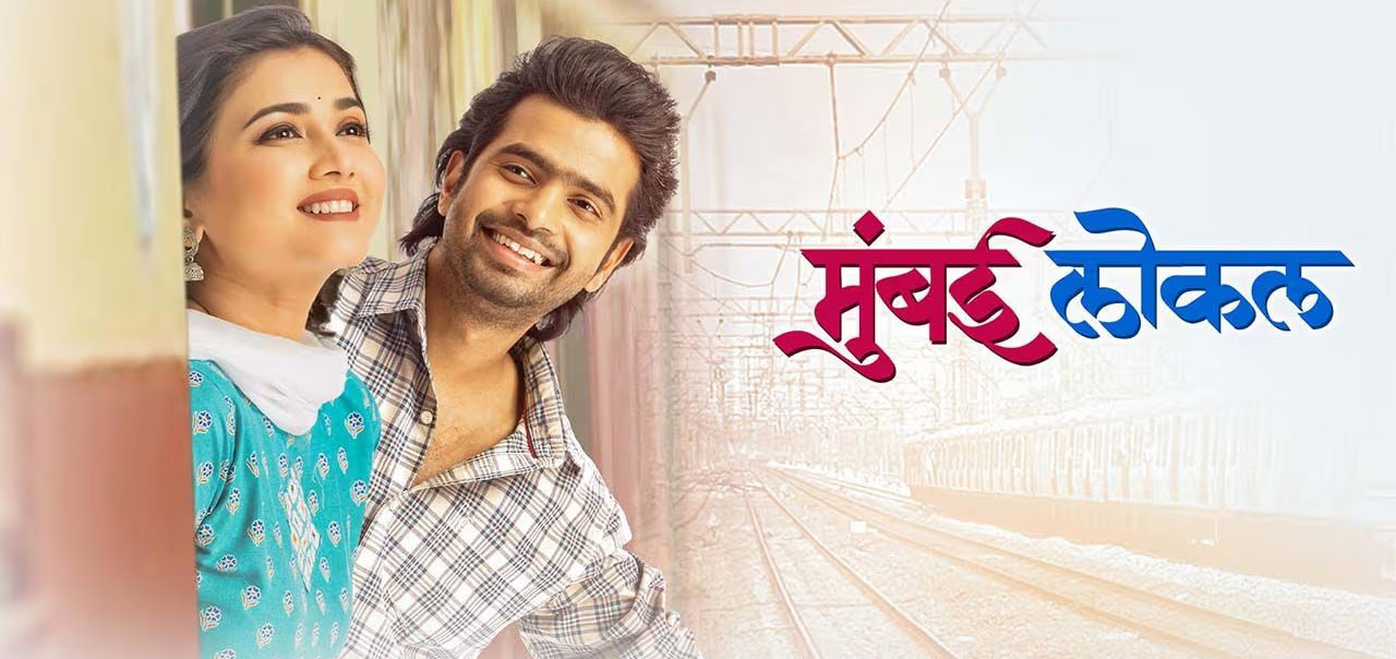 Mumbai Local Marathi Movie