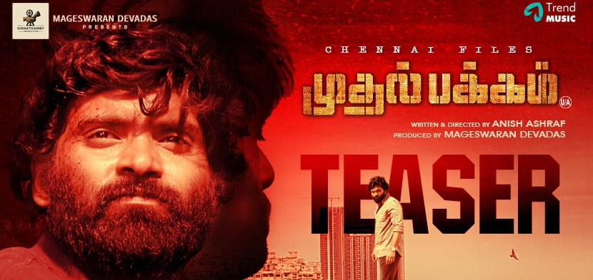 Muthal Pakkam Tamil Movie