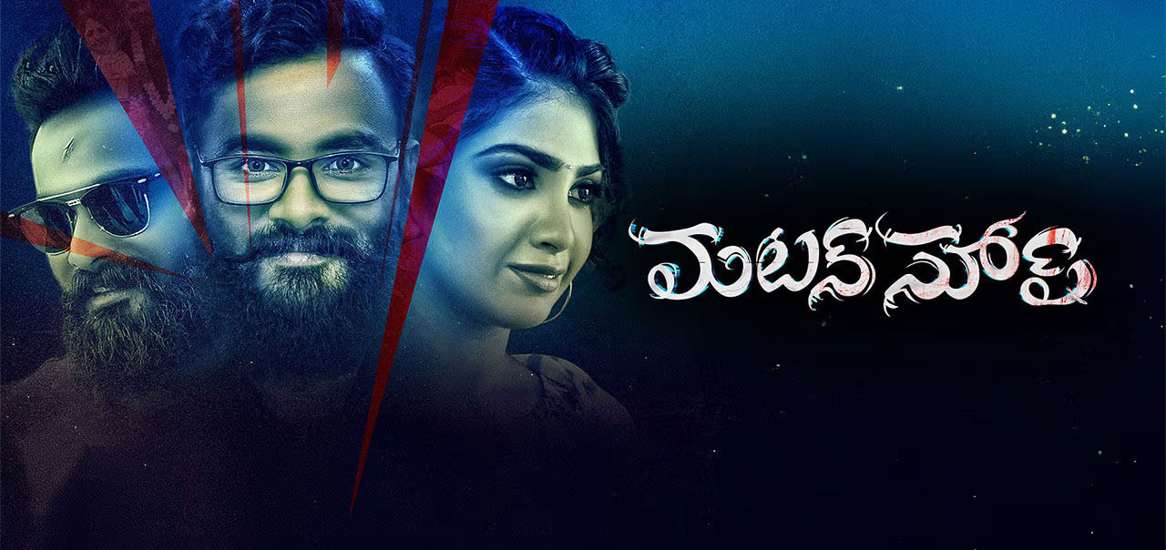 Mutton Soup Telugu Movie