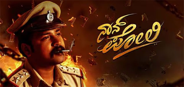 Nan Poli Kannada Movie