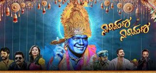 Trailer Narayana Narayana