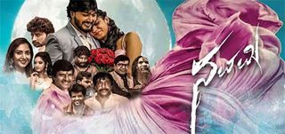 Trailer Navami