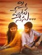 Click to know more about Nee Vente Nenu