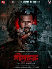 NeelChokro Movie Review