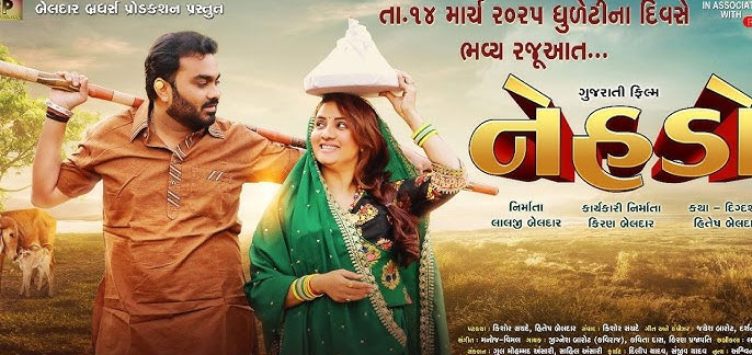 Nehdo Gujarathi  Movie