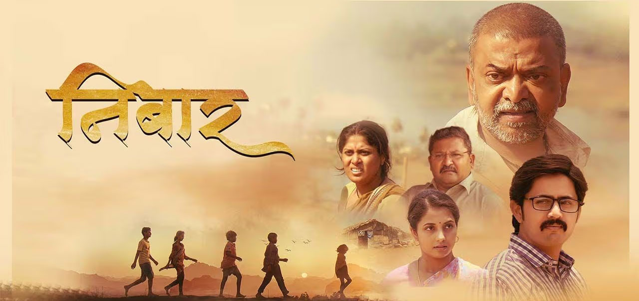 Nibaar Marathi Movie