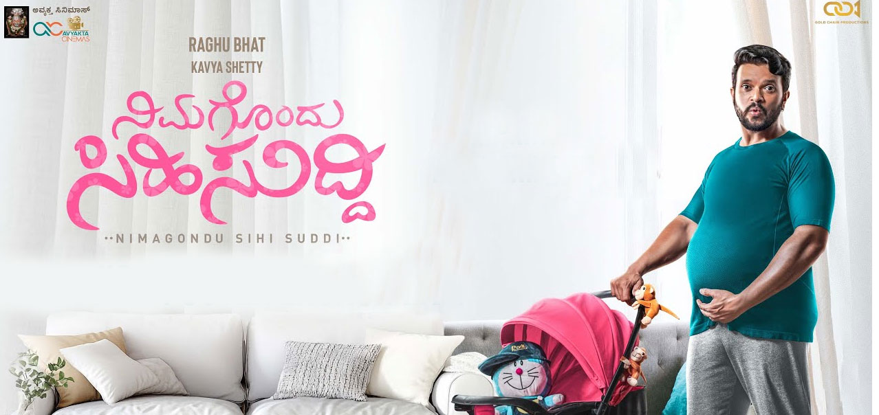 Nimagondu Sihi Suddi Kannada Movie