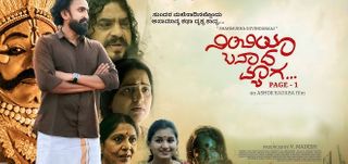 Trailer Nimbiya Banada Myaga Page 1 
