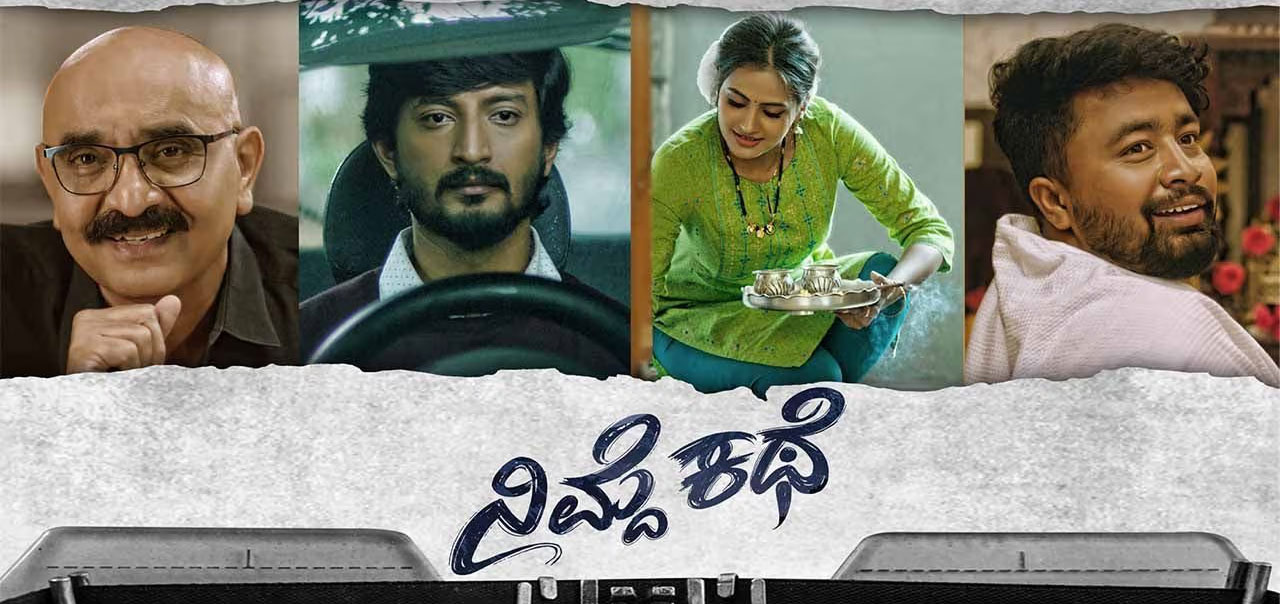 Nimde Kathe Kannada Movie
