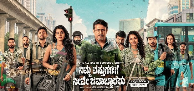 Nimma Vasthugalige Neeve Javaabdaararu Kannada Movie