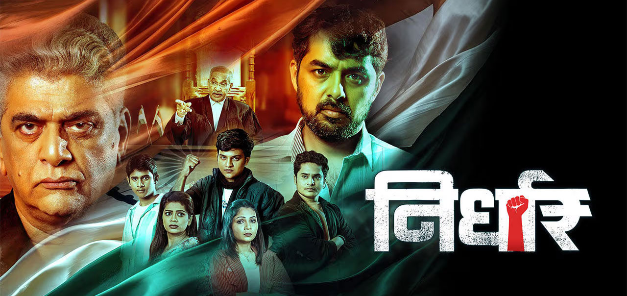 Nirdhar Marathi Movie