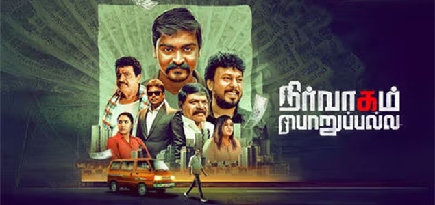 Nirvaagam Porupalla Tamil Movie