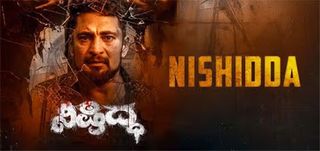 Nishiddha Kannada Movie