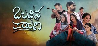 Olavina Payana Kannada Movie