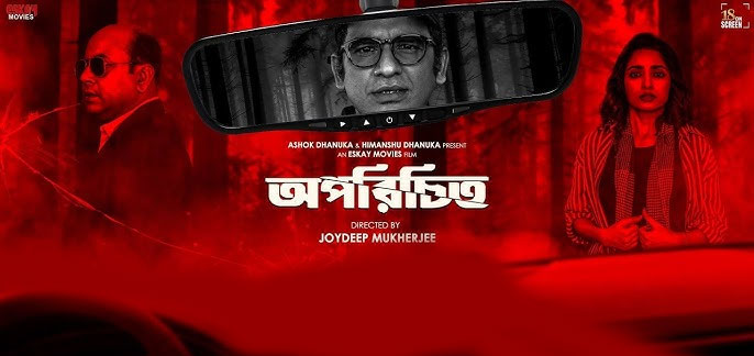 Oporichito Bengali Movie