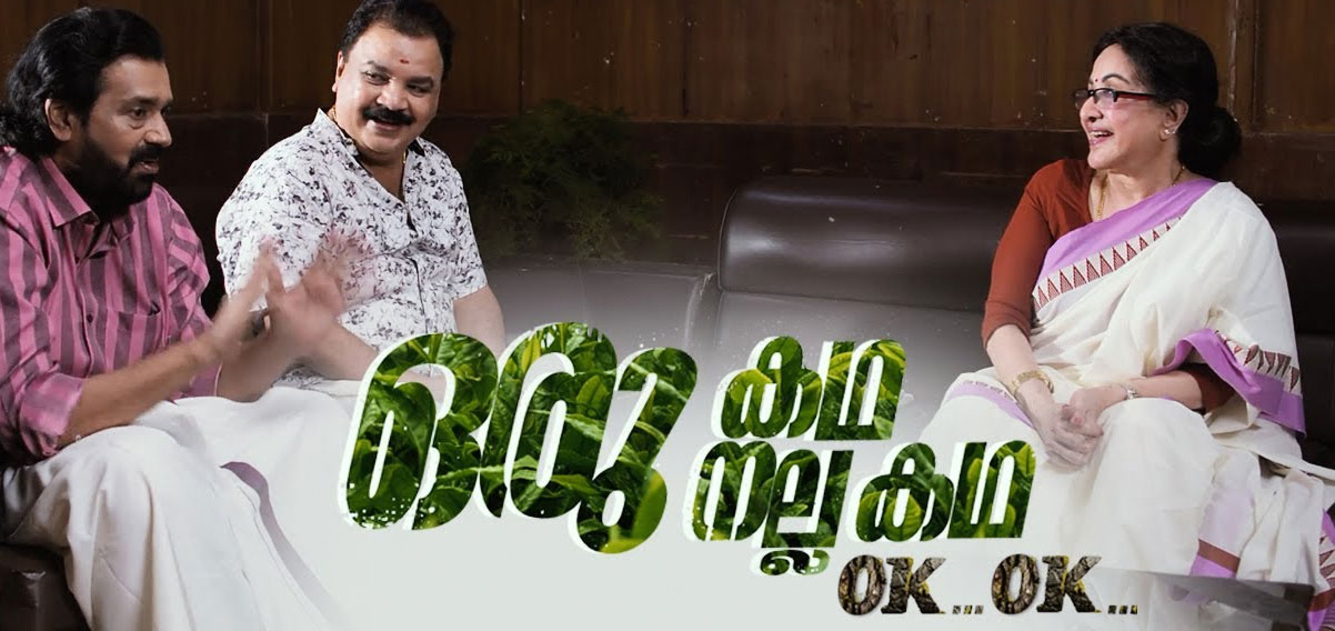 Oru Kadha Oru Nala Kadha Malayalam Movie