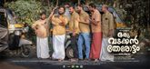 Oru Vadakkan Therottam Photo 1