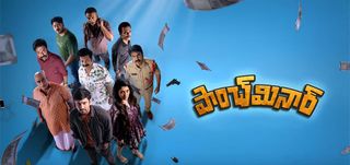 Trailer  Paanch Minar