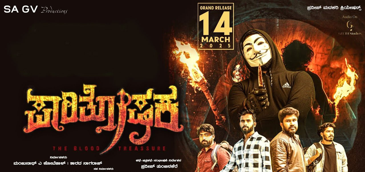 Paarithoshaka Kannada Movie