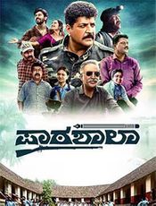 Paatashaala Preview