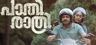 Paathirathri Info