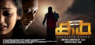 Trailer Paattaya Kadha