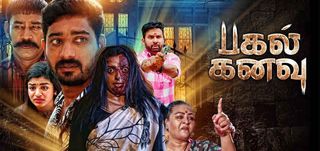 Pagal Kanavu Tamil Movie