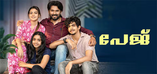 Page Malayalam Movie