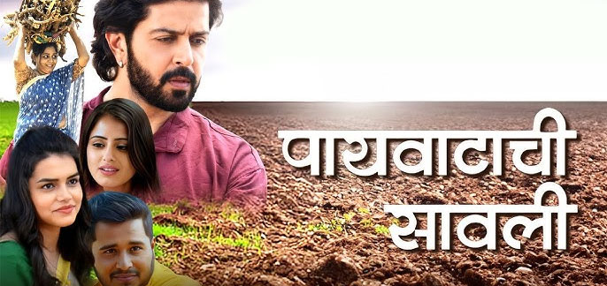 Paivatechi Savli Marathi Movie