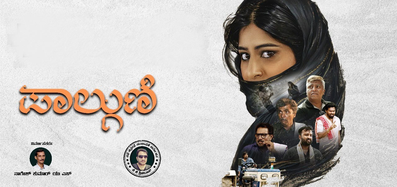 Palguni Kannada Movie