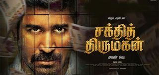 Sakthi Thirumagan Info