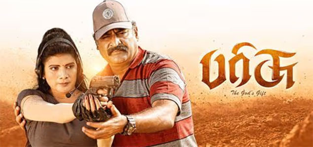 Parrisu Tamil Movie